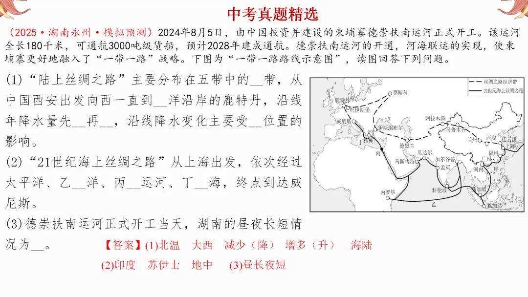 2026年中考地理复习【第一轮】 | 课题3《天气和气候》,欢迎大家加入会员群,享受更多优惠! 第46张