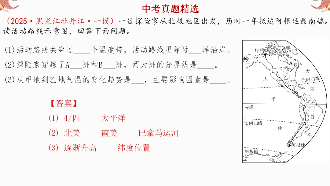 2026年中考地理复习【第一轮】 | 课题3《天气和气候》,欢迎大家加入会员群,享受更多优惠! 第47张