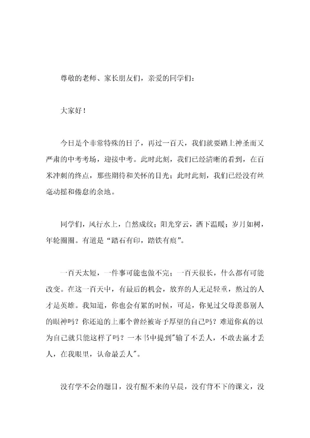 2026中考百日誓师大会,校长演讲鏖战百日,我们,不作懦弱的退缩,不作无益的彷徨. 第1张