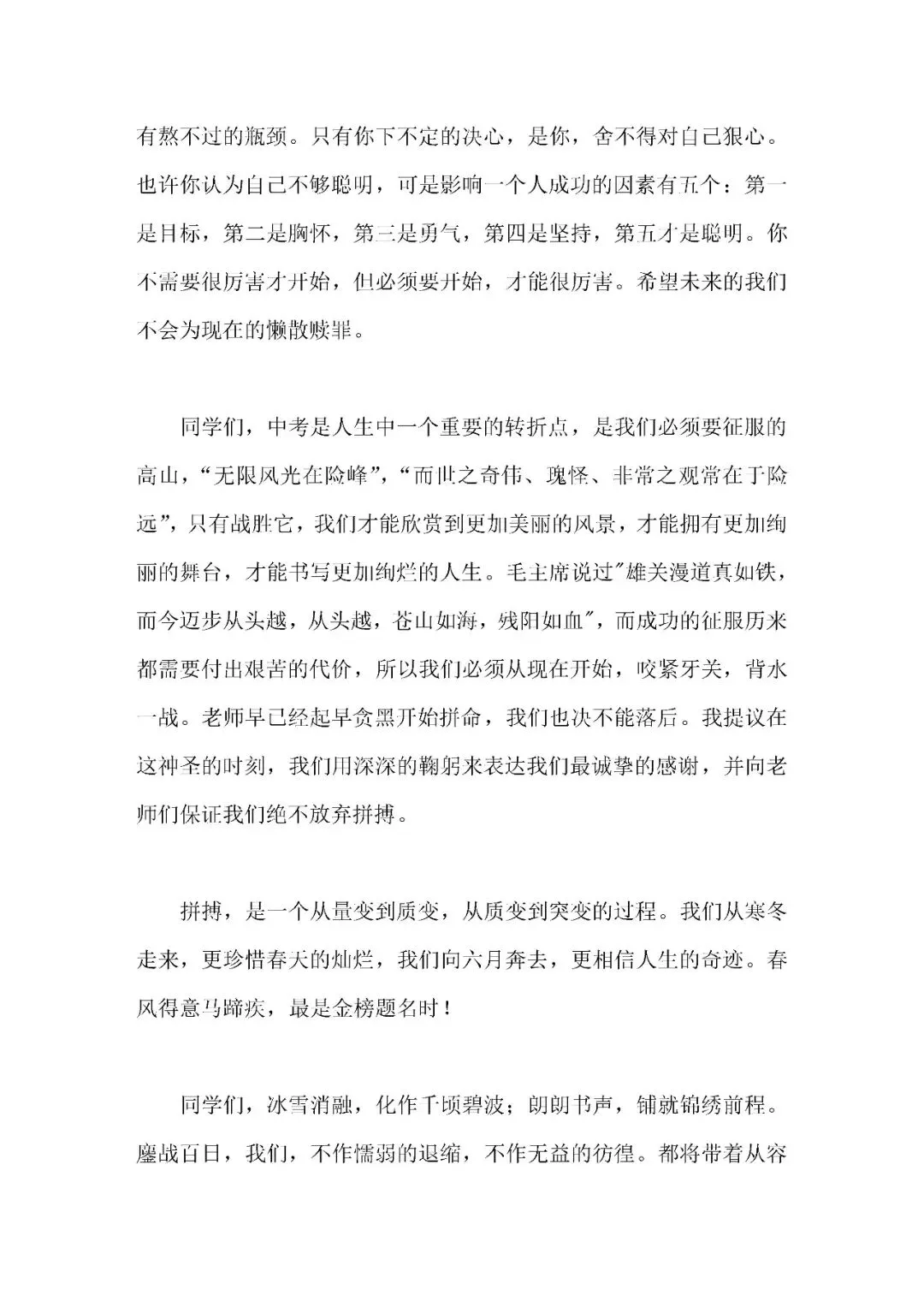 2026中考百日誓师大会,校长演讲鏖战百日,我们,不作懦弱的退缩,不作无益的彷徨. 第2张