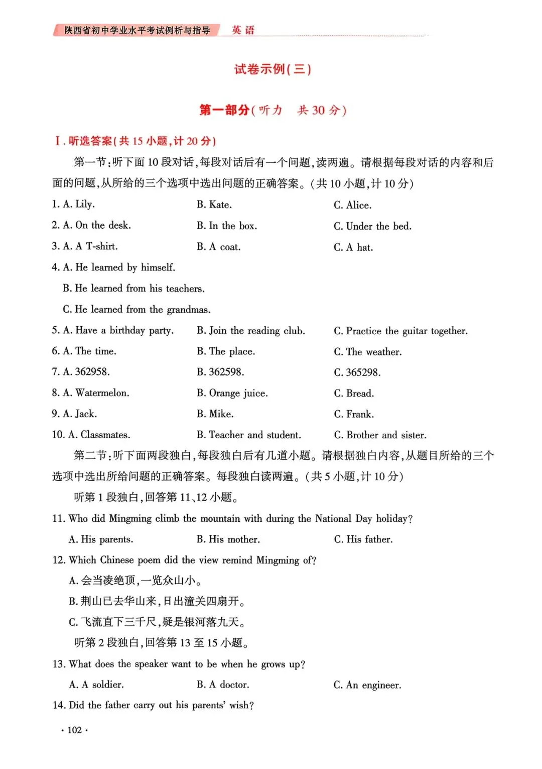 26年陕西中考英语例题(三)完整版 第1张