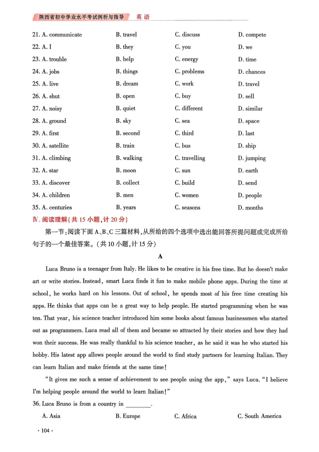 26年陕西中考英语例题(三)完整版 第3张