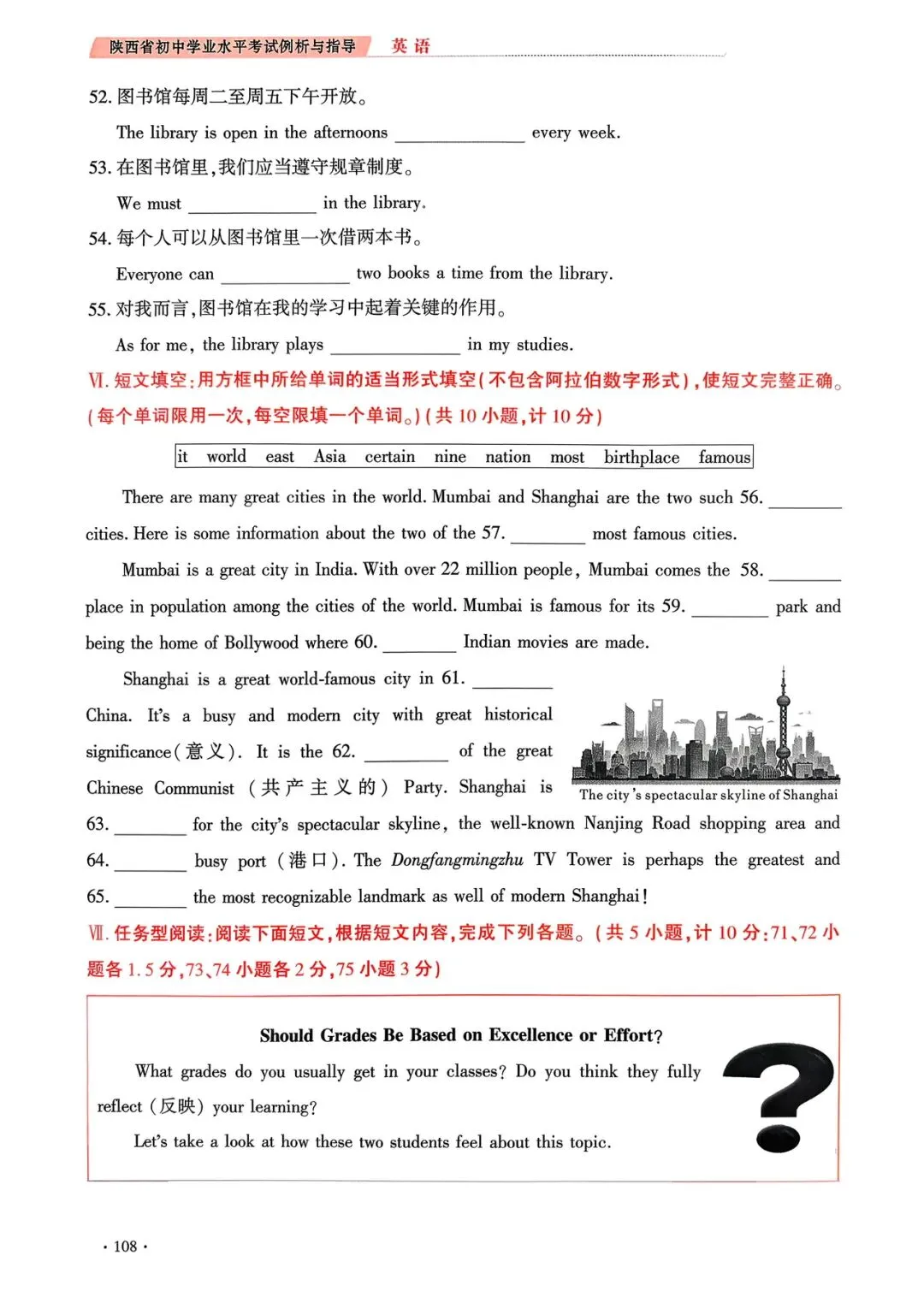 26年陕西中考英语例题(三)完整版 第7张