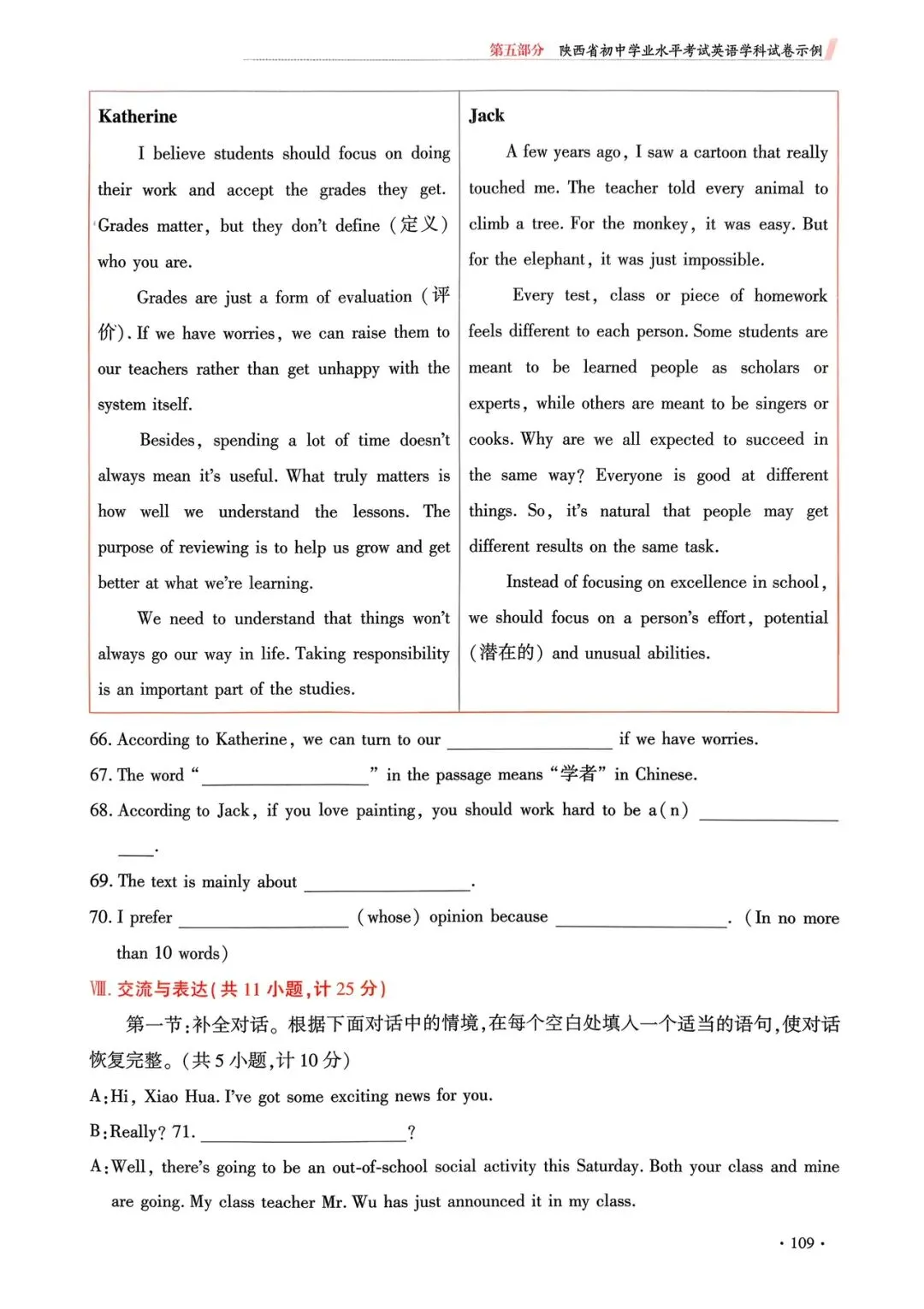 26年陕西中考英语例题(三)完整版 第8张