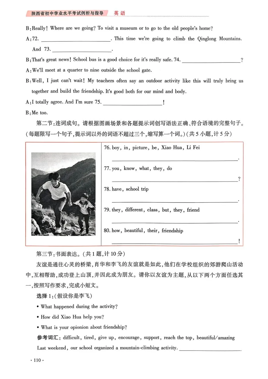 26年陕西中考英语例题(三)完整版 第9张