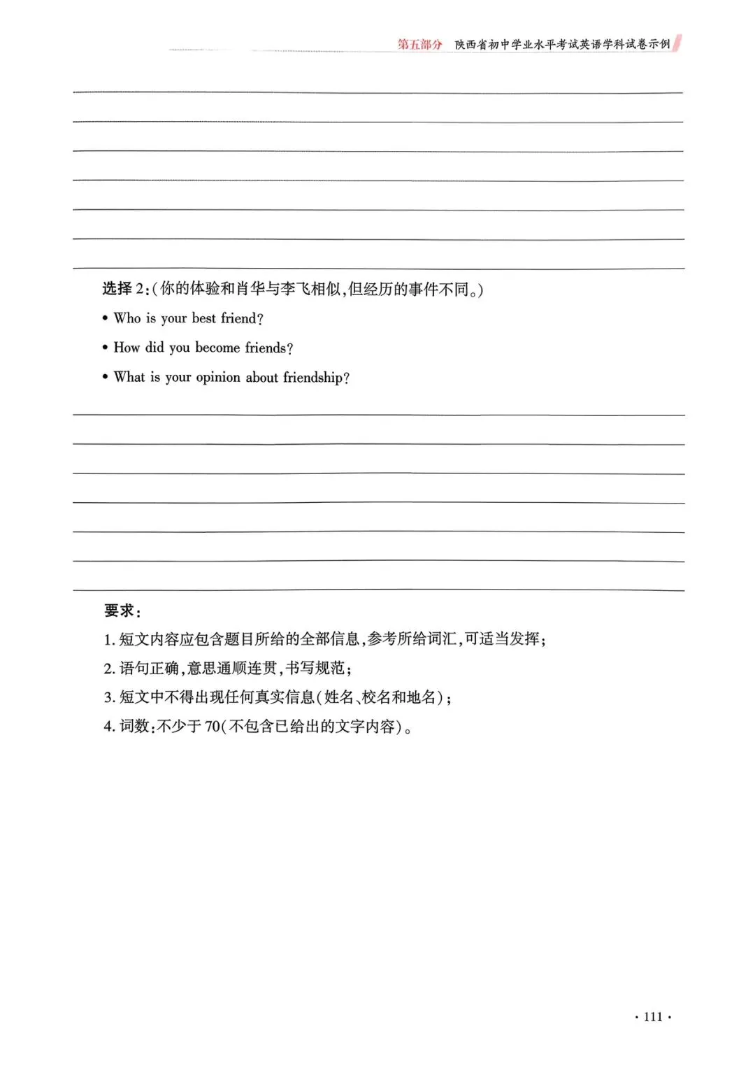 26年陕西中考英语例题(三)完整版 第10张