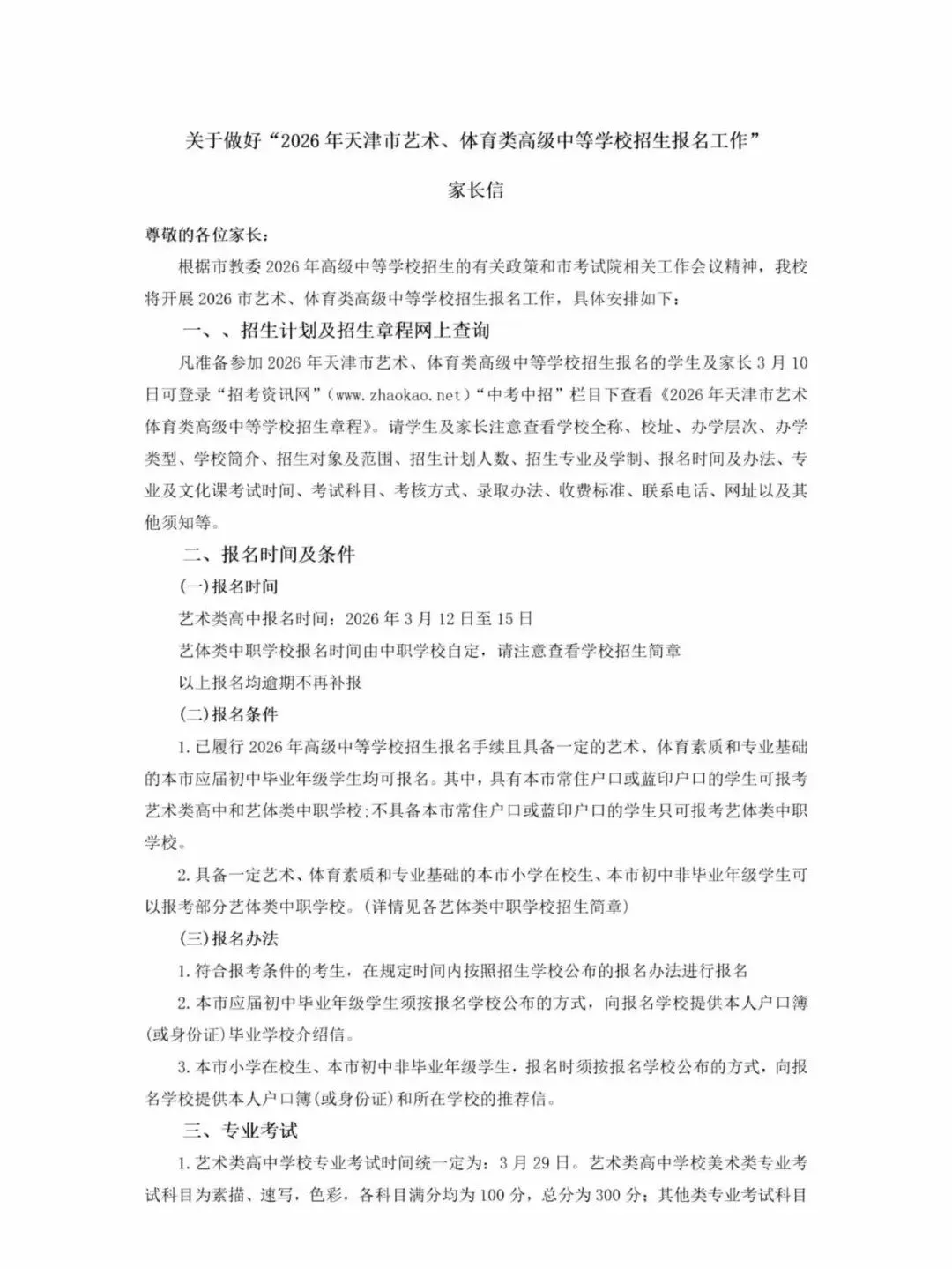 天津美术中考全介绍(请老师转给家长) 第3张