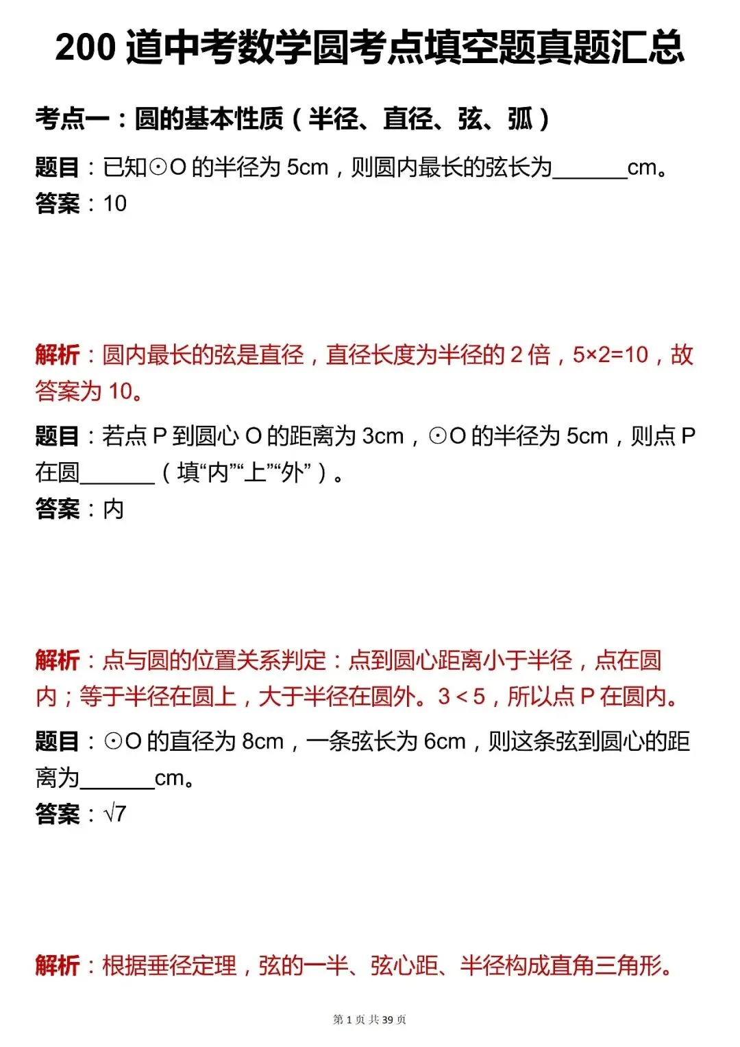 2026最新版:【200 道中考数学圆考点填空题真题汇总(含解析)】,三年通用,快收藏 第1张