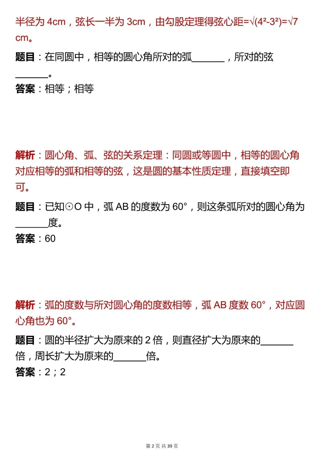 2026最新版:【200 道中考数学圆考点填空题真题汇总(含解析)】,三年通用,快收藏 第2张