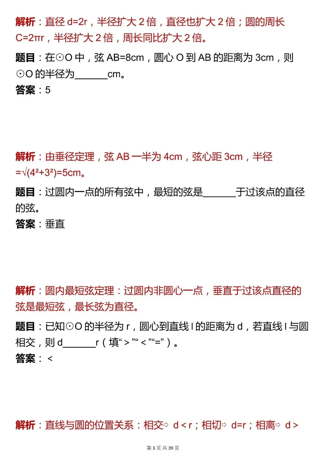 2026最新版:【200 道中考数学圆考点填空题真题汇总(含解析)】,三年通用,快收藏 第3张