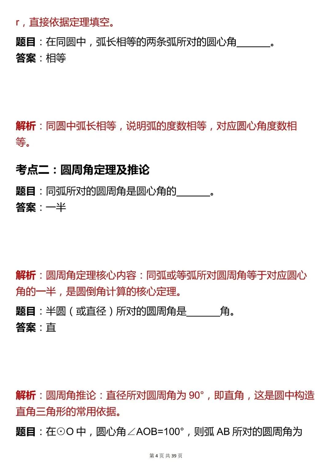 2026最新版:【200 道中考数学圆考点填空题真题汇总(含解析)】,三年通用,快收藏 第4张