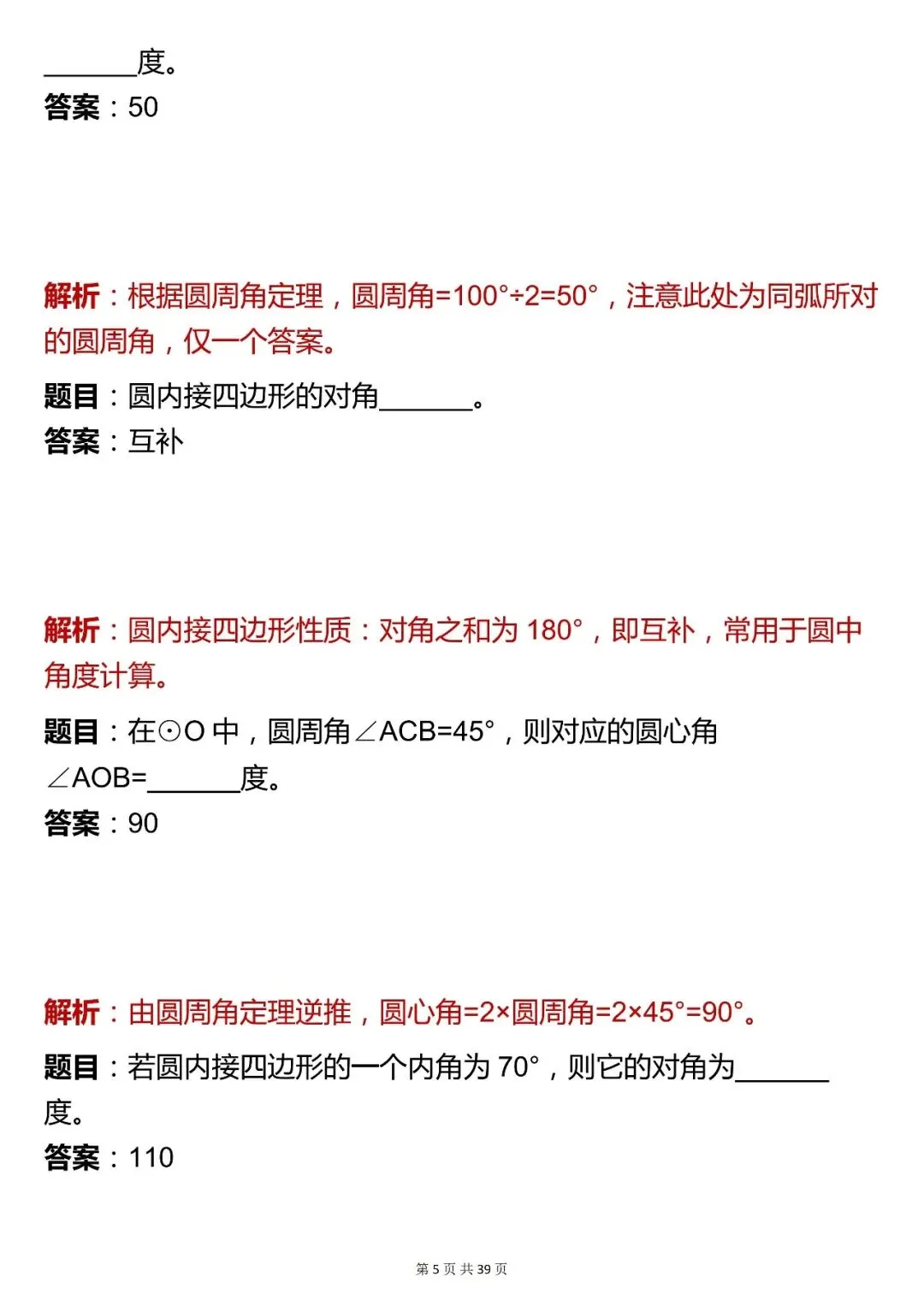 2026最新版:【200 道中考数学圆考点填空题真题汇总(含解析)】,三年通用,快收藏 第5张