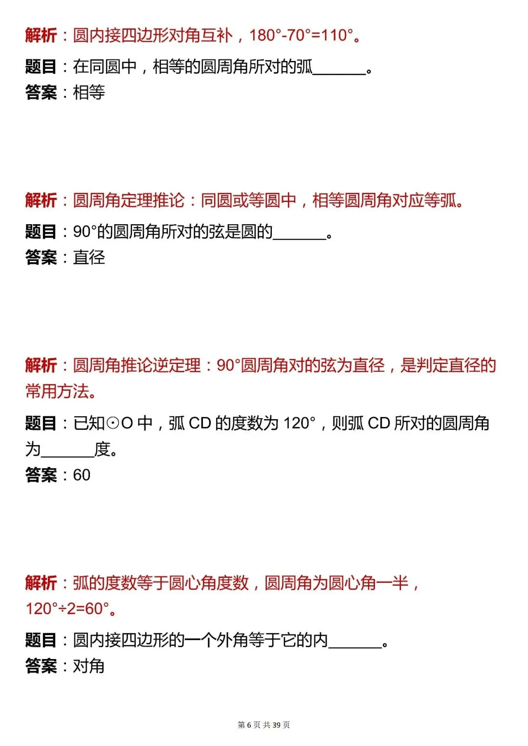 2026最新版:【200 道中考数学圆考点填空题真题汇总(含解析)】,三年通用,快收藏 第6张