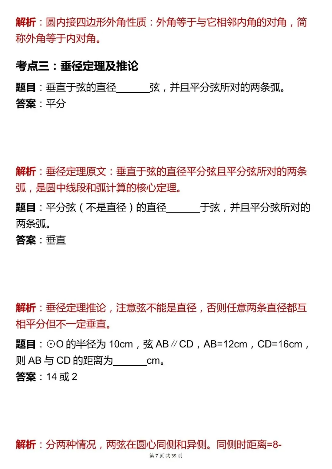 2026最新版:【200 道中考数学圆考点填空题真题汇总(含解析)】,三年通用,快收藏 第7张