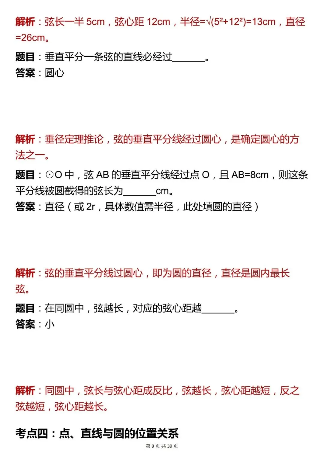 2026最新版:【200 道中考数学圆考点填空题真题汇总(含解析)】,三年通用,快收藏 第9张