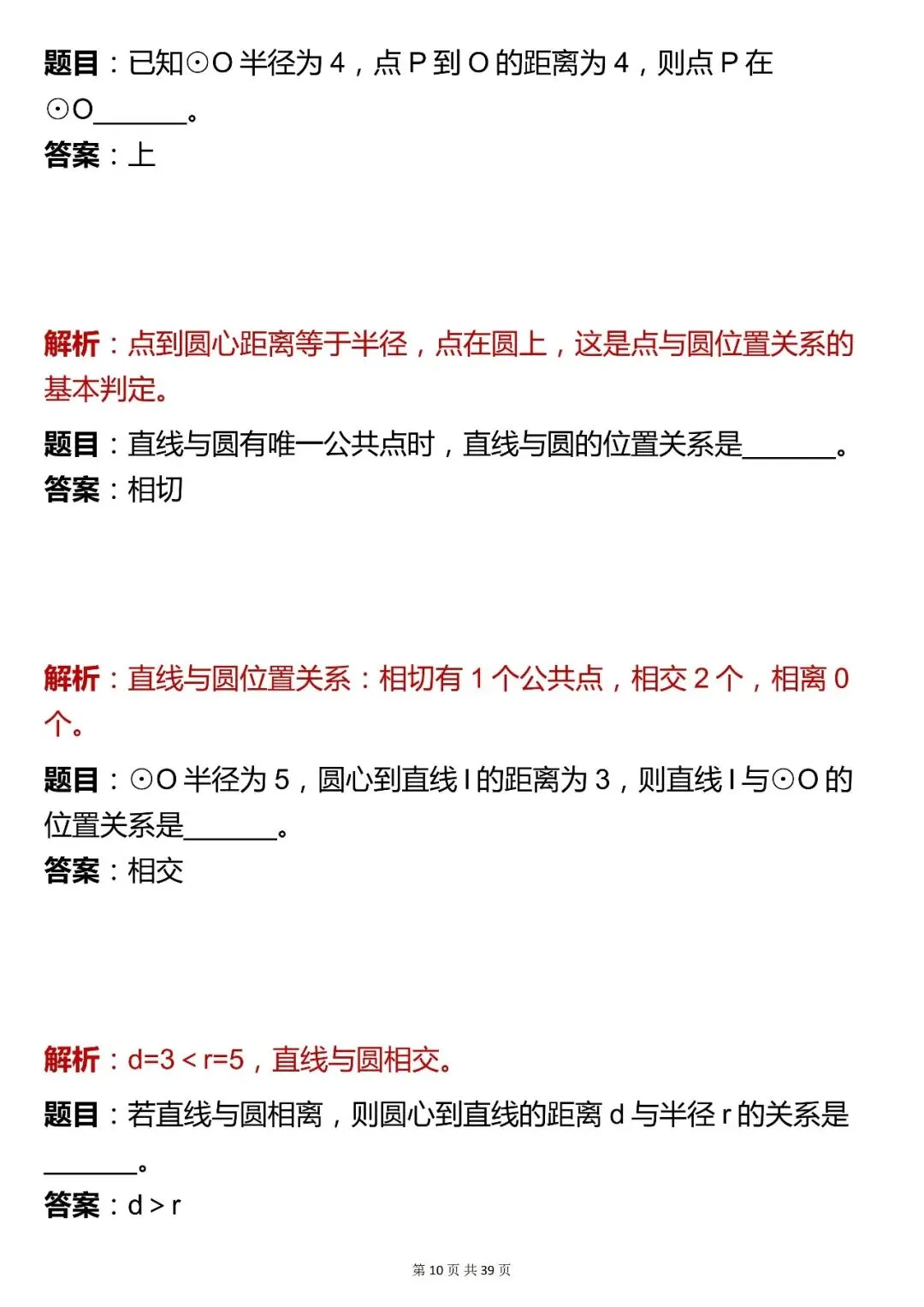 2026最新版:【200 道中考数学圆考点填空题真题汇总(含解析)】,三年通用,快收藏 第10张