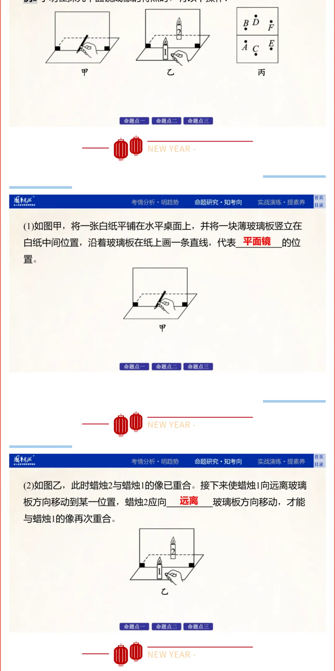 2026湖北版《解密中考• 物理》专题三 光学实验探究 第7张