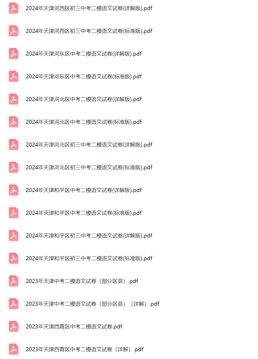 2018-2025学年天津中考二模语文真题及答案解析 第3张