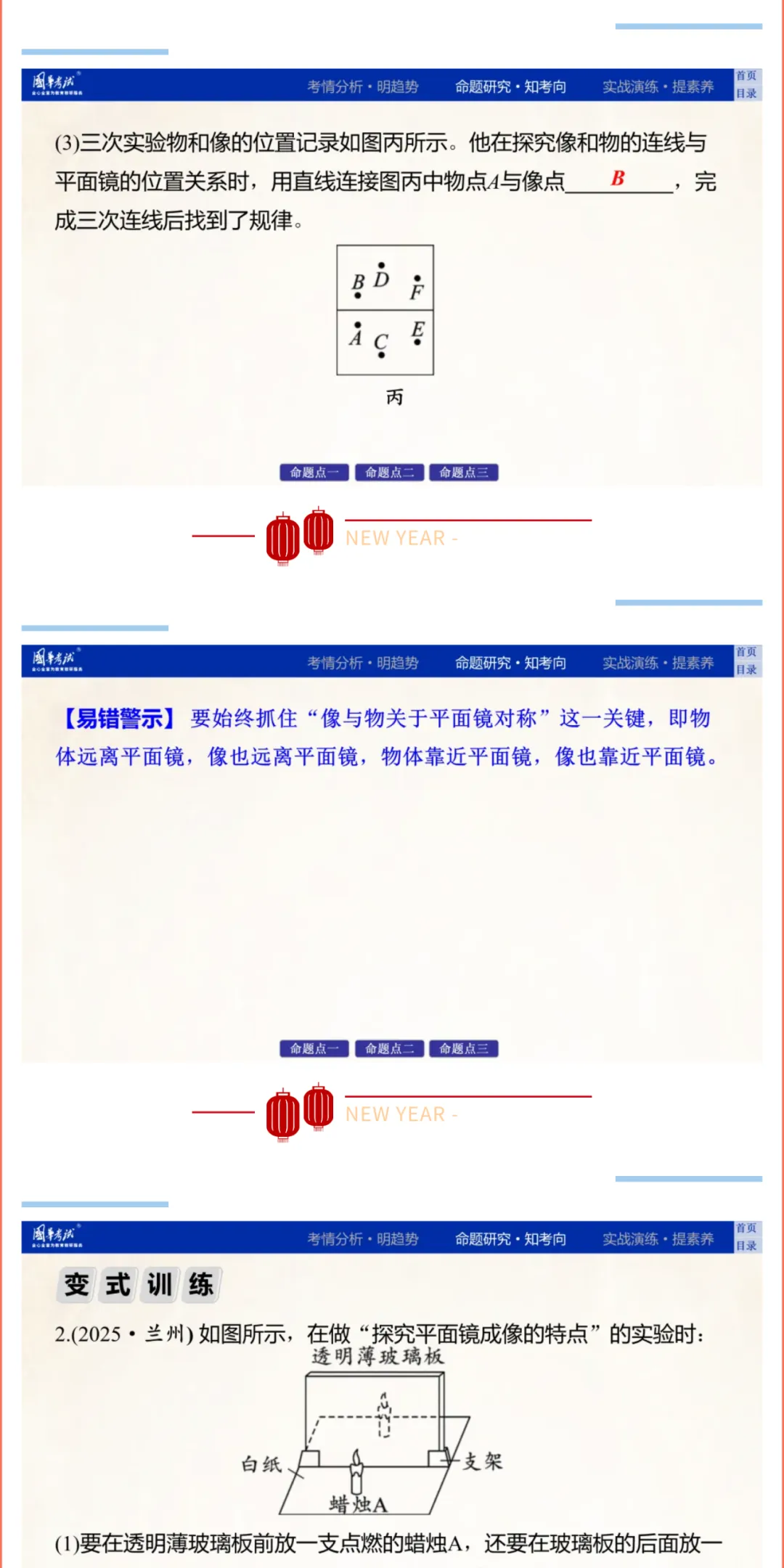 2026湖北版《解密中考• 物理》专题三 光学实验探究 第8张