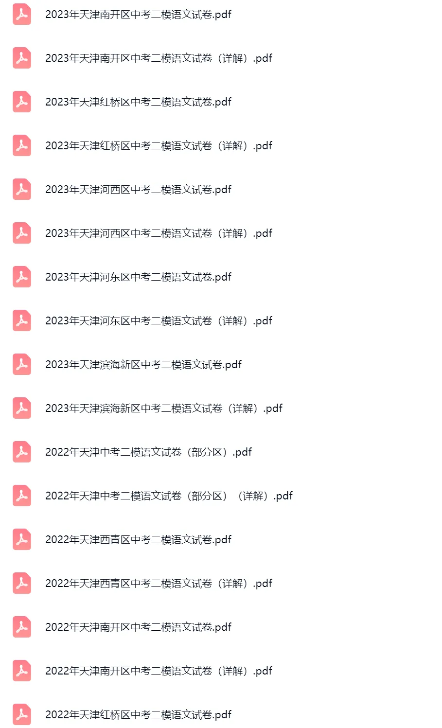 2018-2025学年天津中考二模语文真题及答案解析 第4张