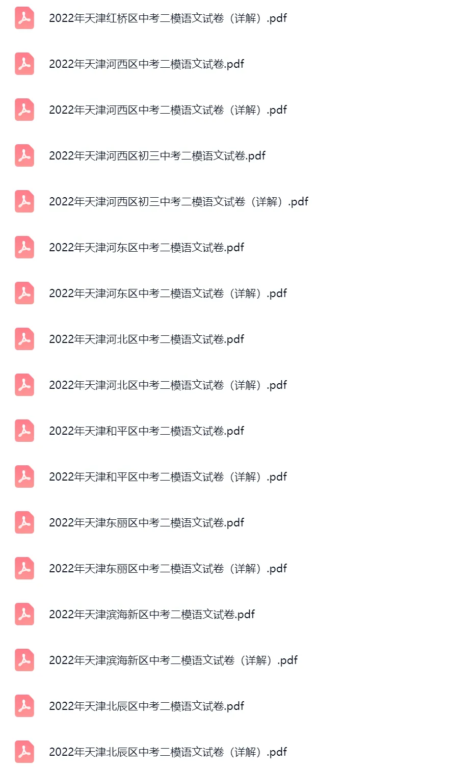 2018-2025学年天津中考二模语文真题及答案解析 第5张