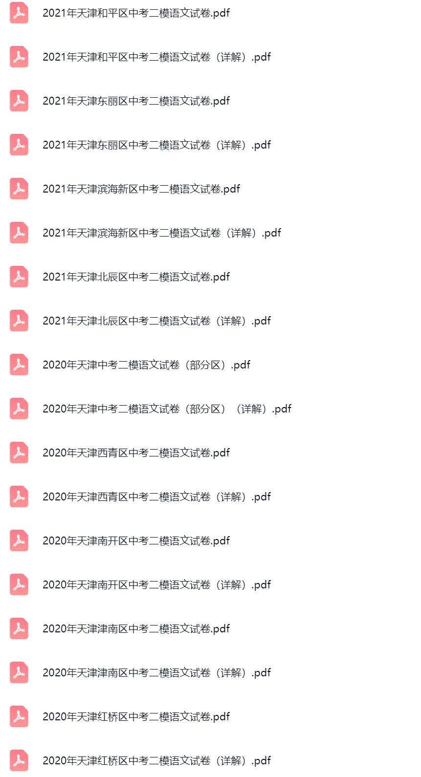 2018-2025学年天津中考二模语文真题及答案解析 第7张
