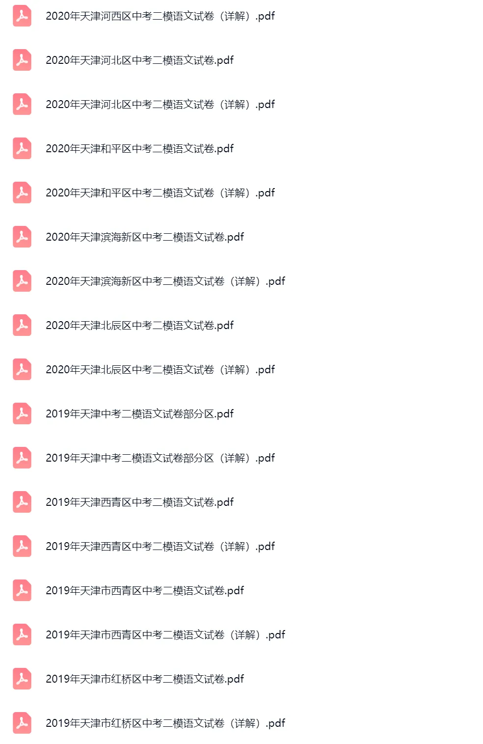 2018-2025学年天津中考二模语文真题及答案解析 第8张