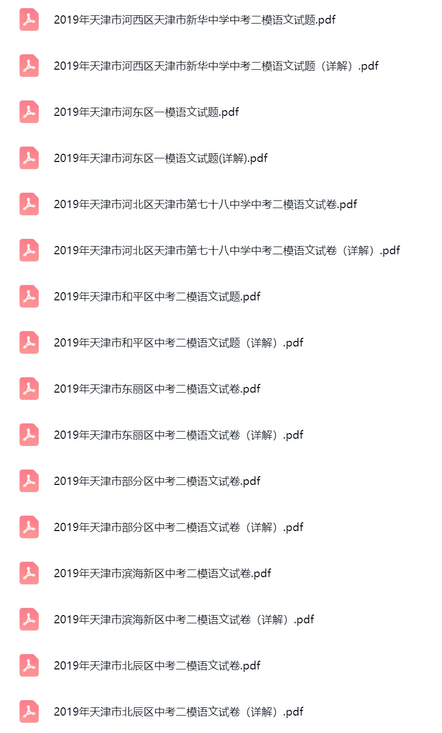 2018-2025学年天津中考二模语文真题及答案解析 第9张