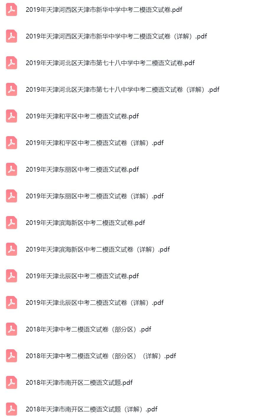 2018-2025学年天津中考二模语文真题及答案解析 第10张