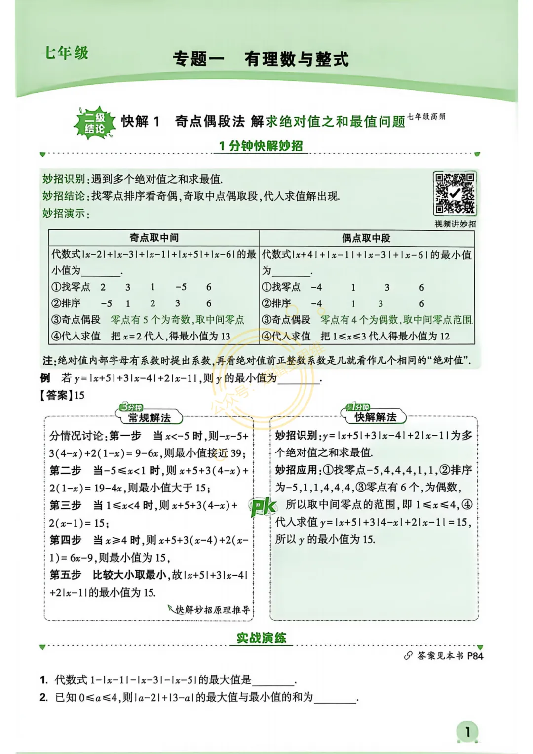 中考复习专题--七年级部分 第1张