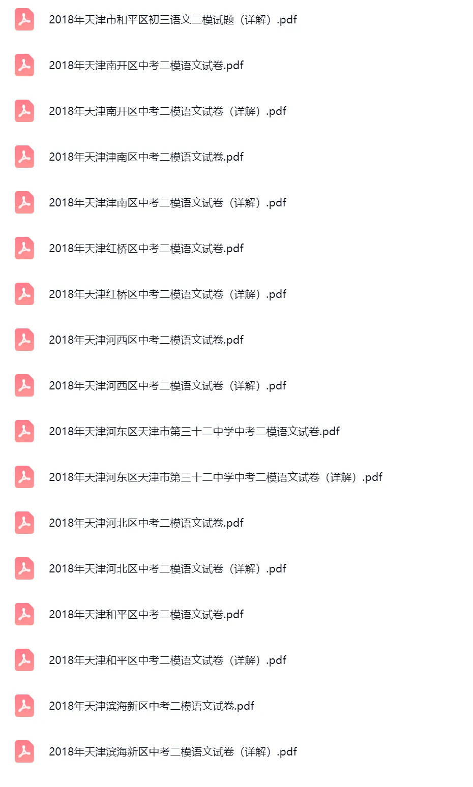 2018-2025学年天津中考二模语文真题及答案解析 第11张