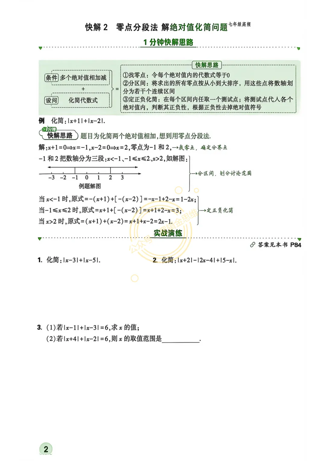 中考复习专题--七年级部分 第2张