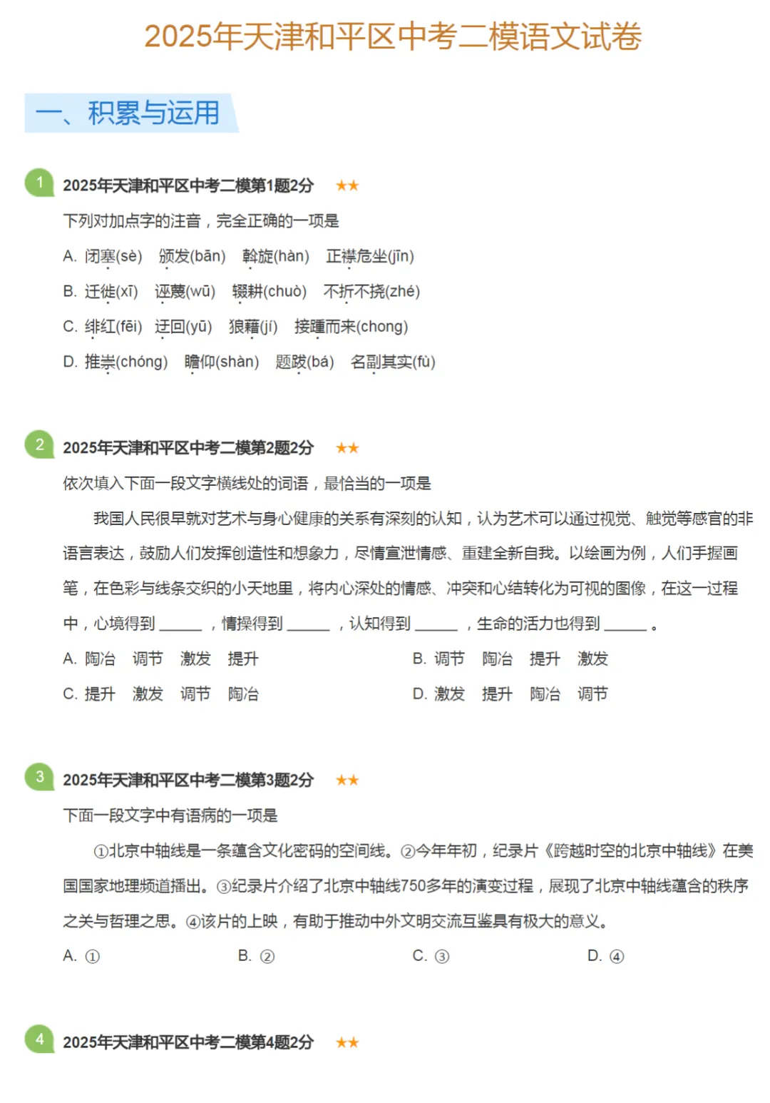 2018-2025学年天津中考二模语文真题及答案解析 第12张