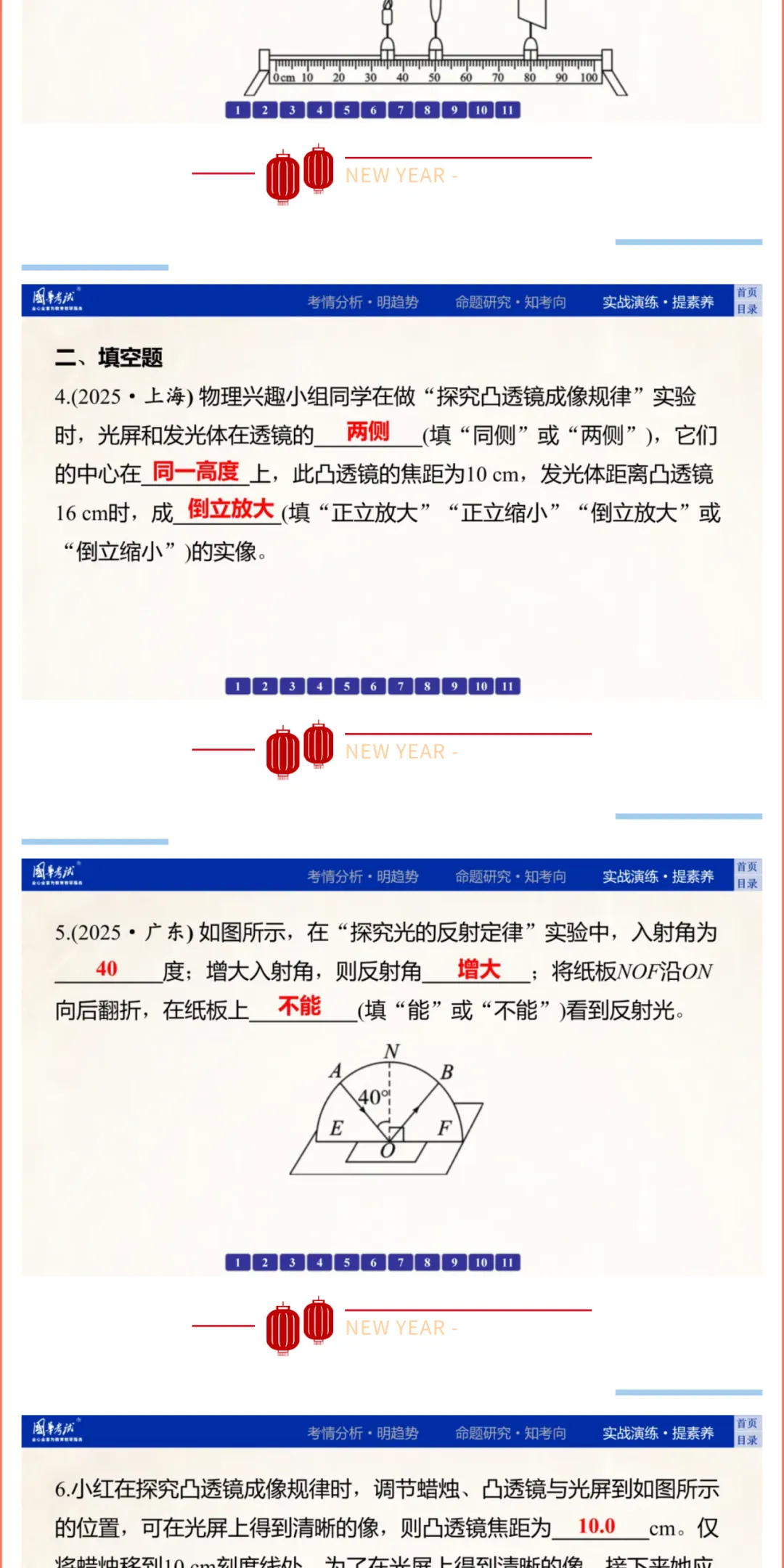 2026湖北版《解密中考• 物理》专题三 光学实验探究 第13张