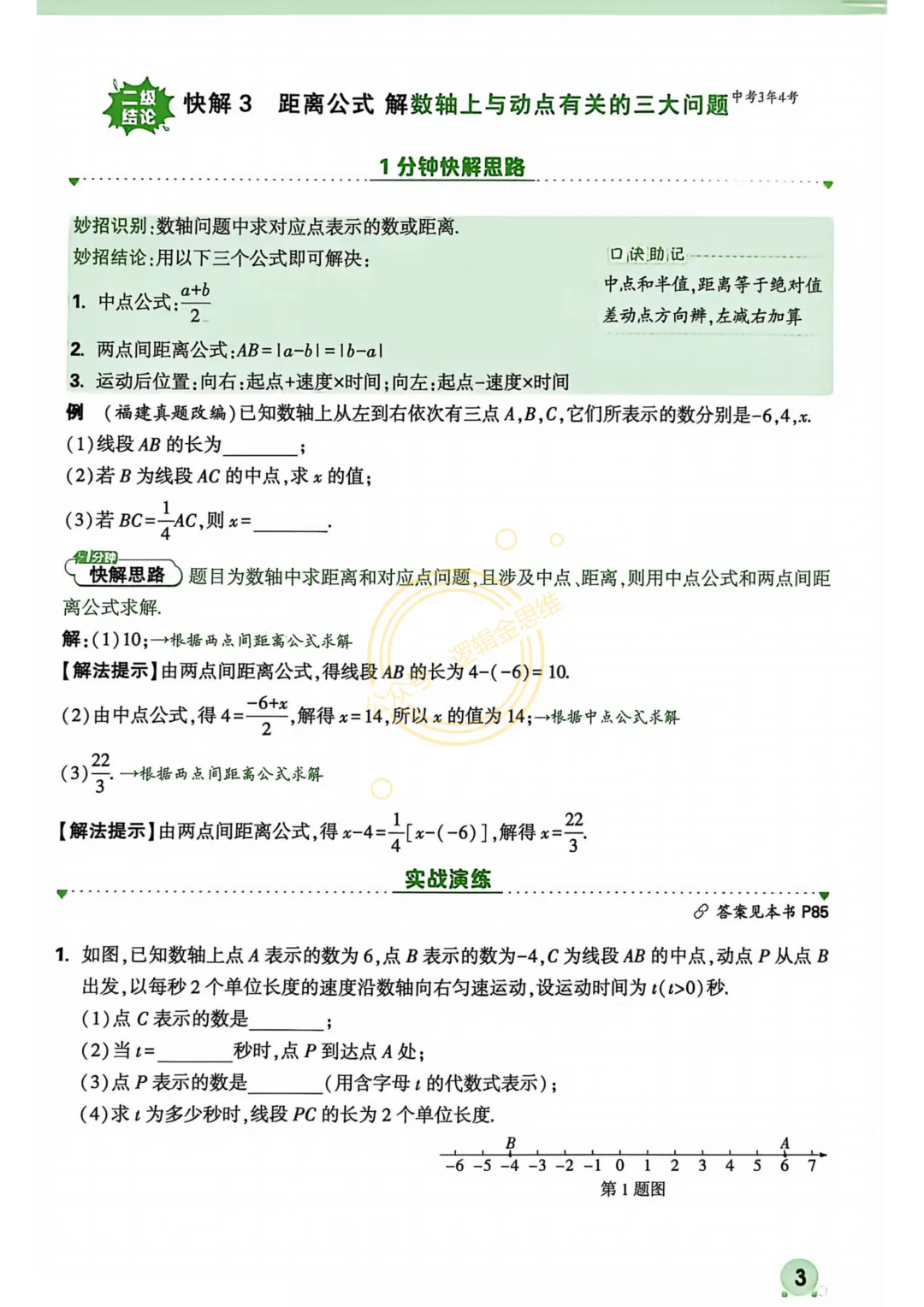 中考复习专题--七年级部分 第3张