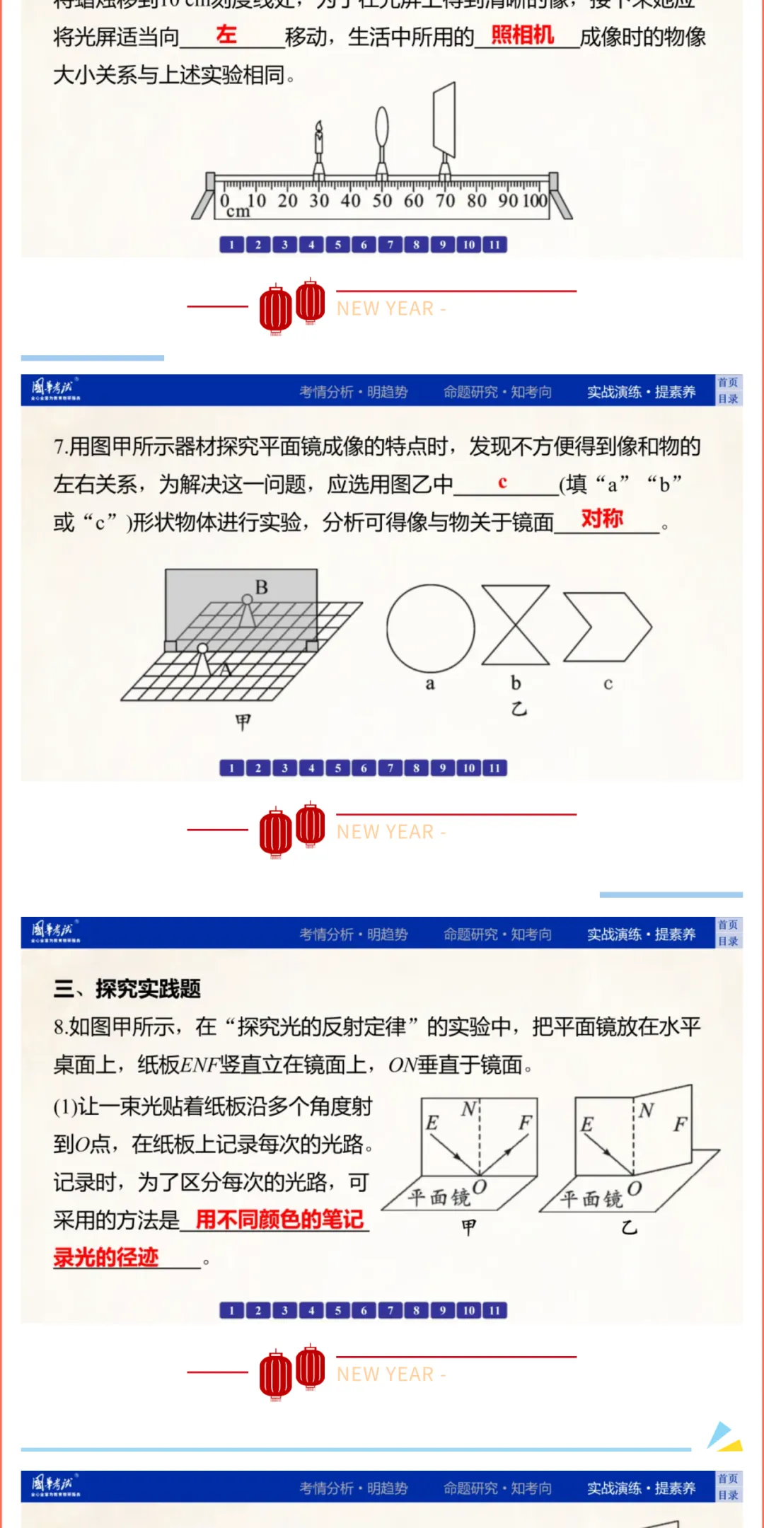 2026湖北版《解密中考• 物理》专题三 光学实验探究 第14张
