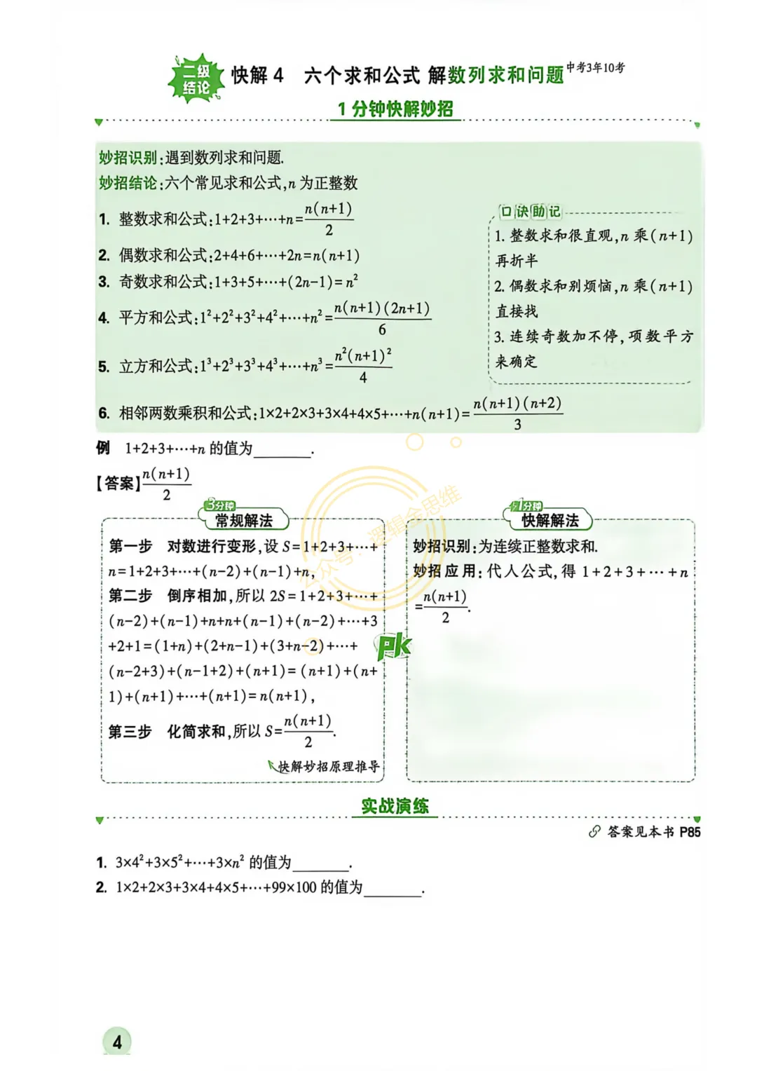 中考复习专题--七年级部分 第4张