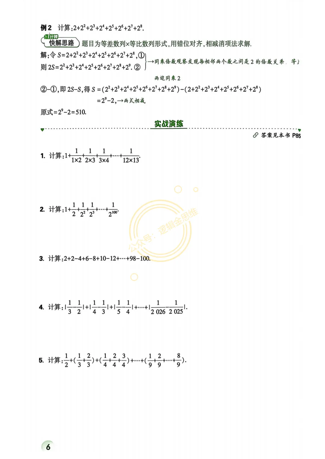 中考复习专题--七年级部分 第6张