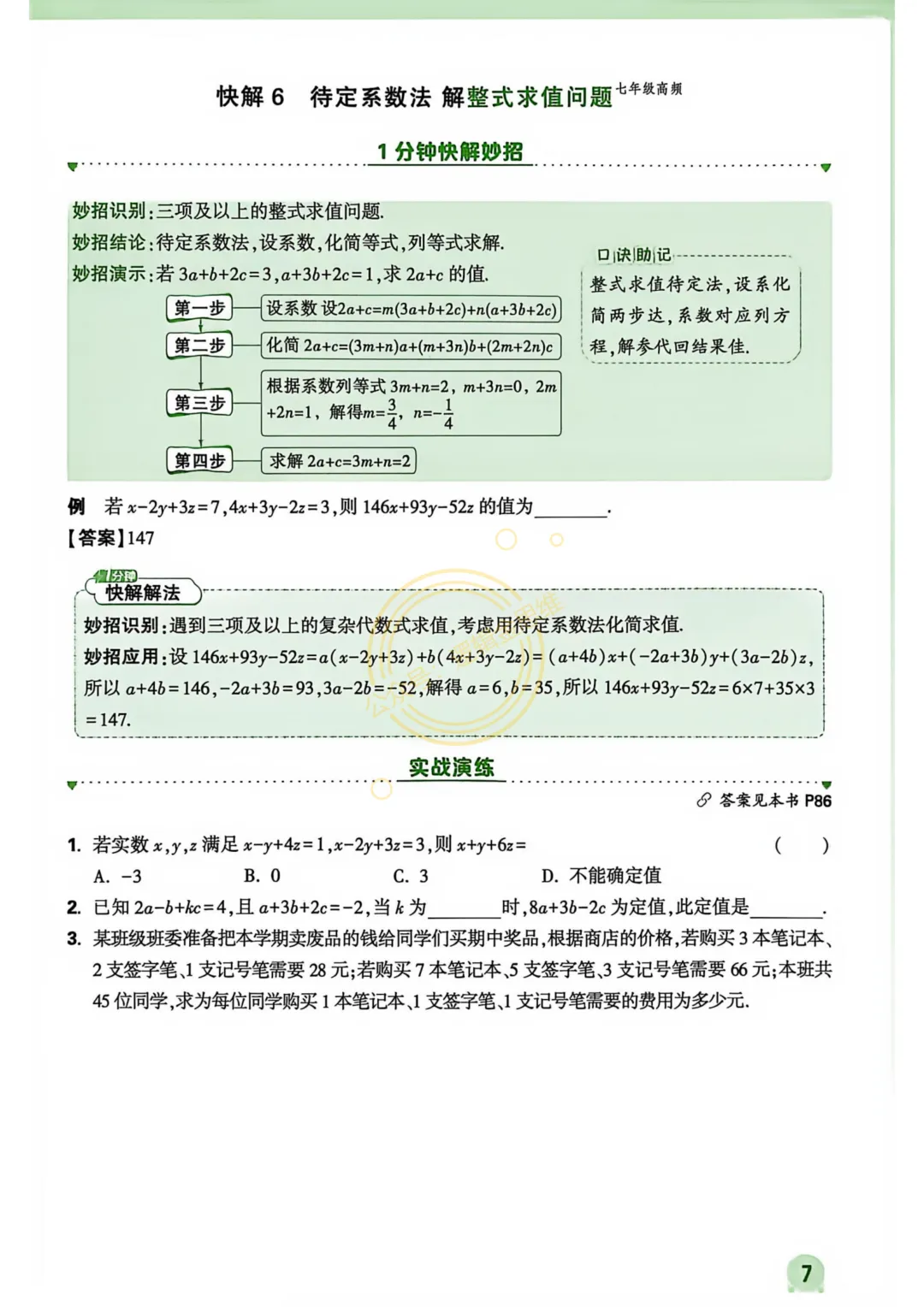 中考复习专题--七年级部分 第7张