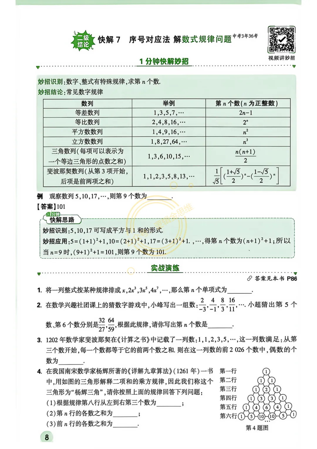 中考复习专题--七年级部分 第8张