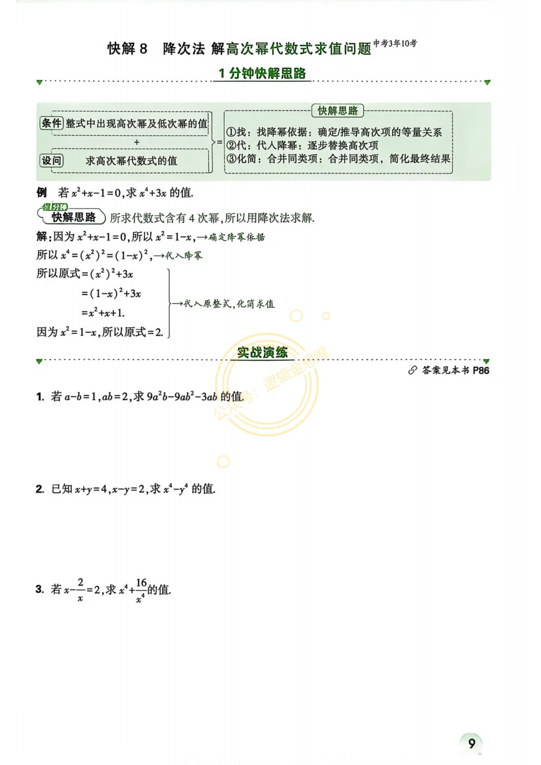 中考复习专题--七年级部分 第9张