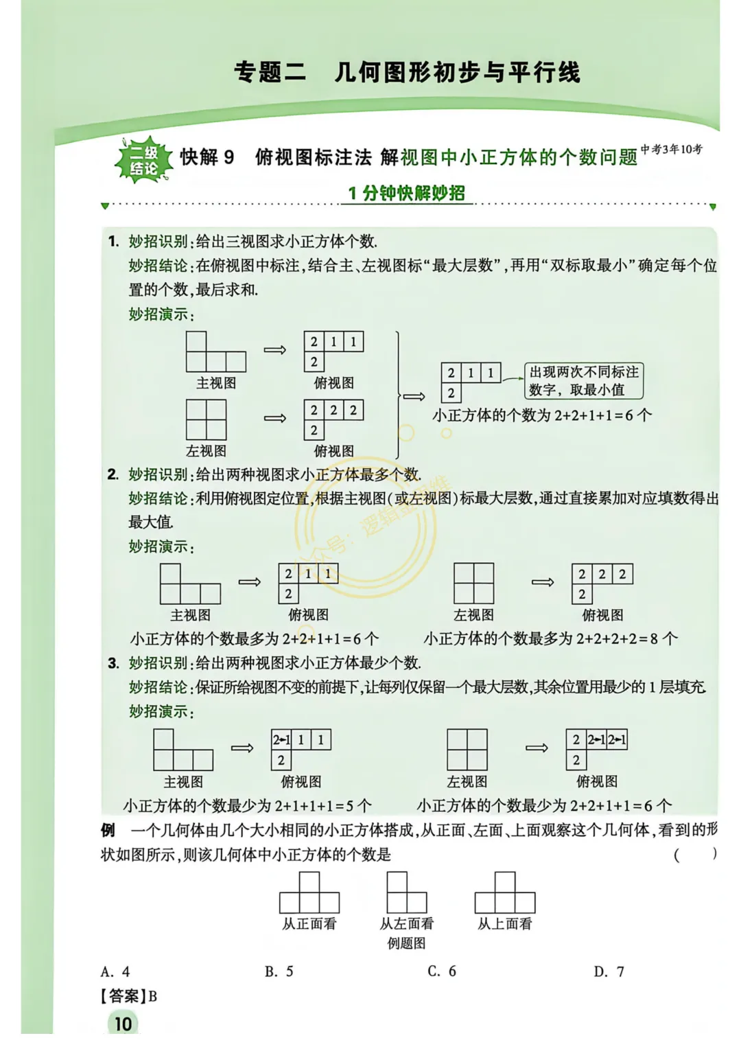 中考复习专题--七年级部分 第10张