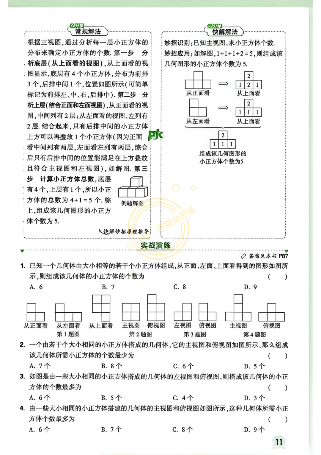中考复习专题--七年级部分 第11张