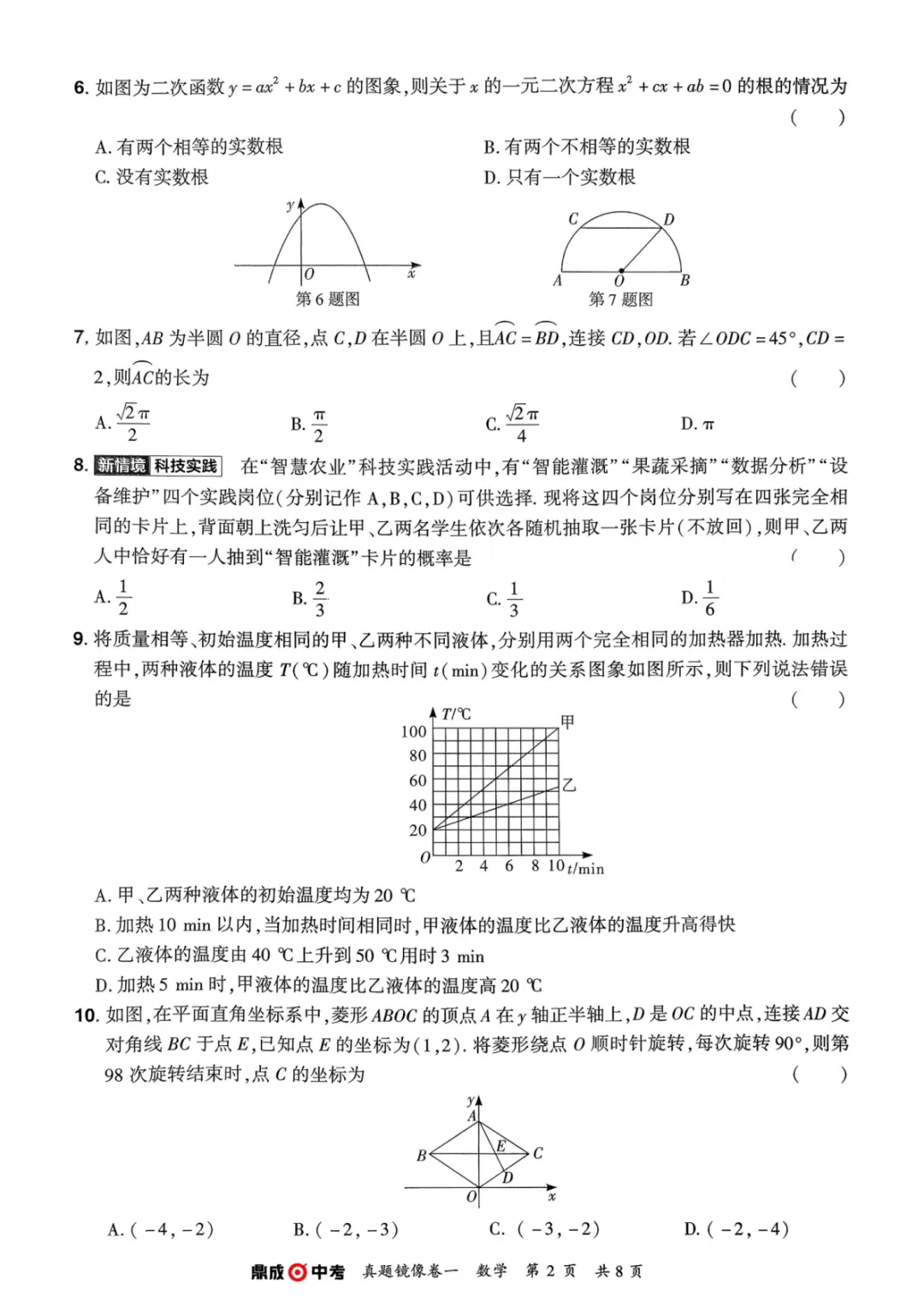 2026年河南中考数学仿真卷(镜像卷) 第2张