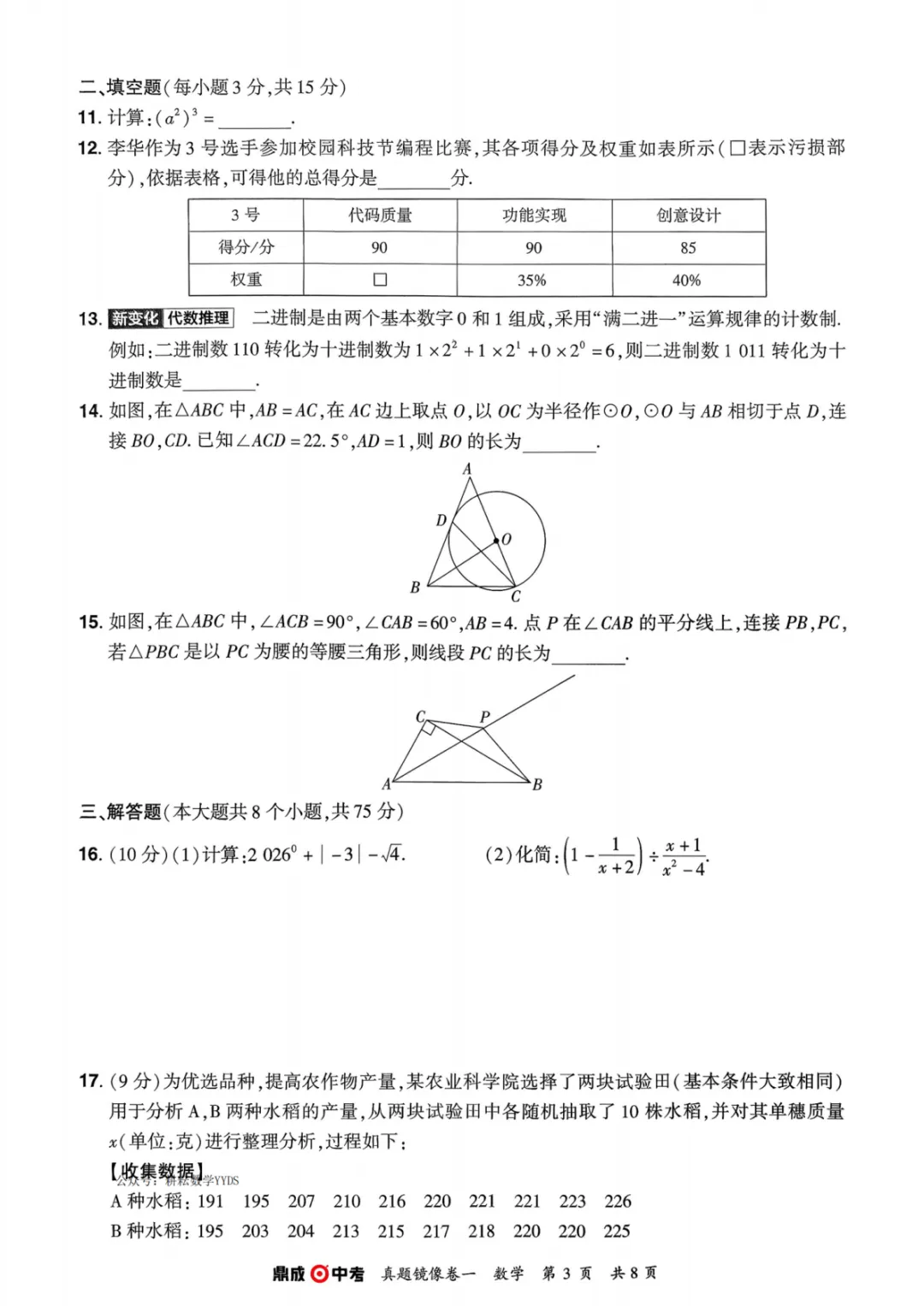2026年河南中考数学仿真卷(镜像卷) 第3张