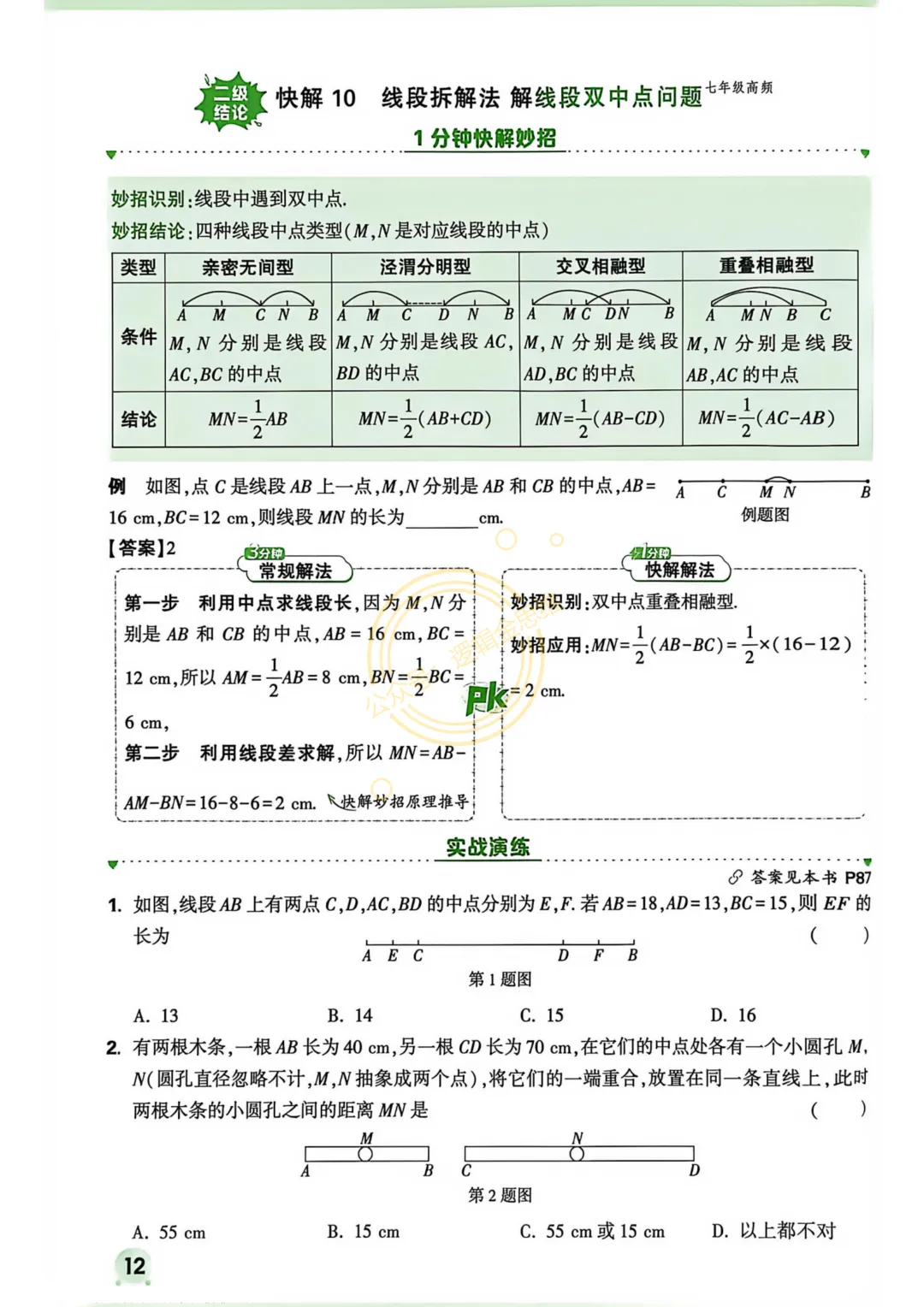 中考复习专题--七年级部分 第12张