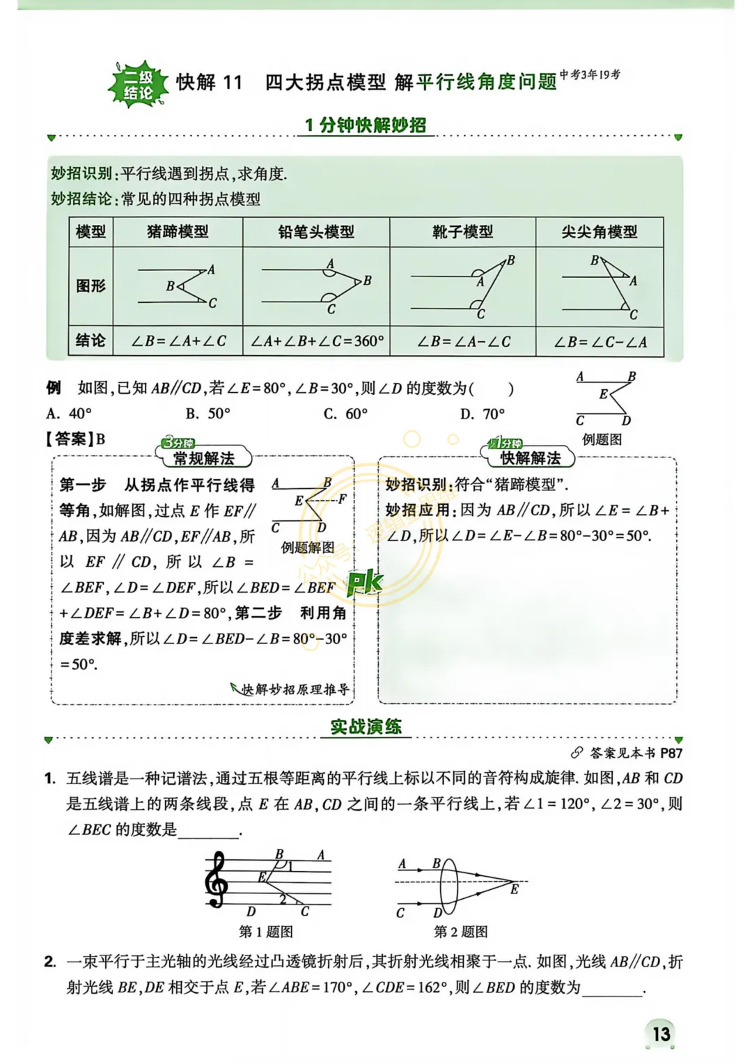 中考复习专题--七年级部分 第13张