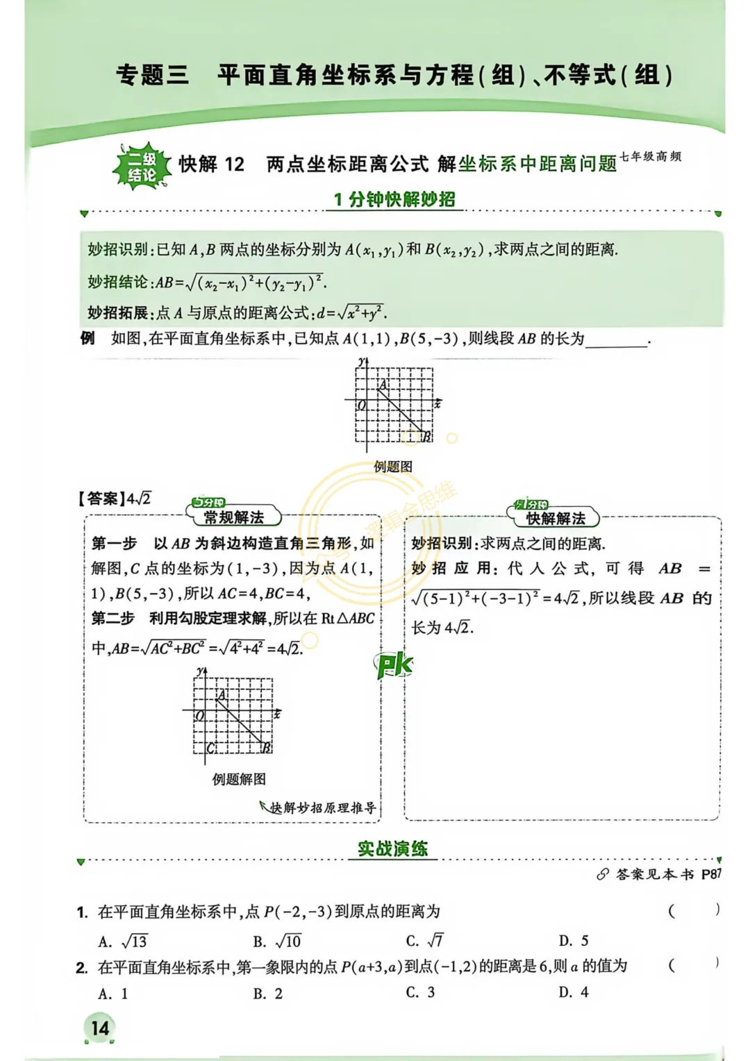 中考复习专题--七年级部分 第14张