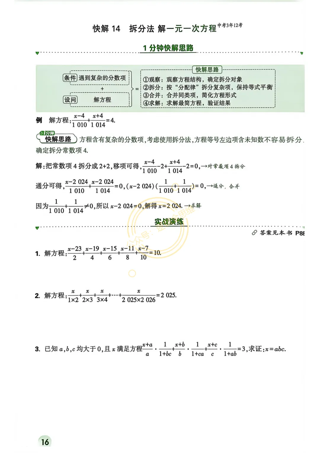 中考复习专题--七年级部分 第15张