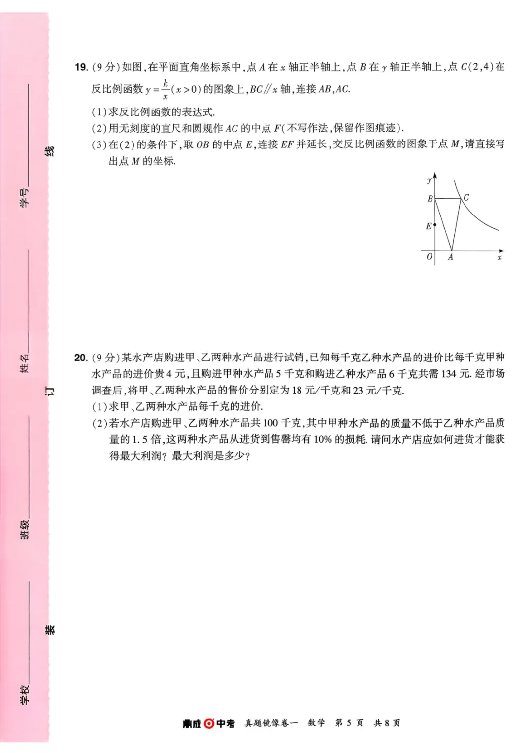 2026年河南中考数学仿真卷(镜像卷) 第5张